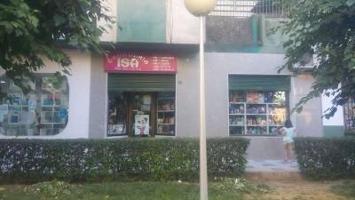 Local comercial en venta en Bailén, Pisos verdes photo 0